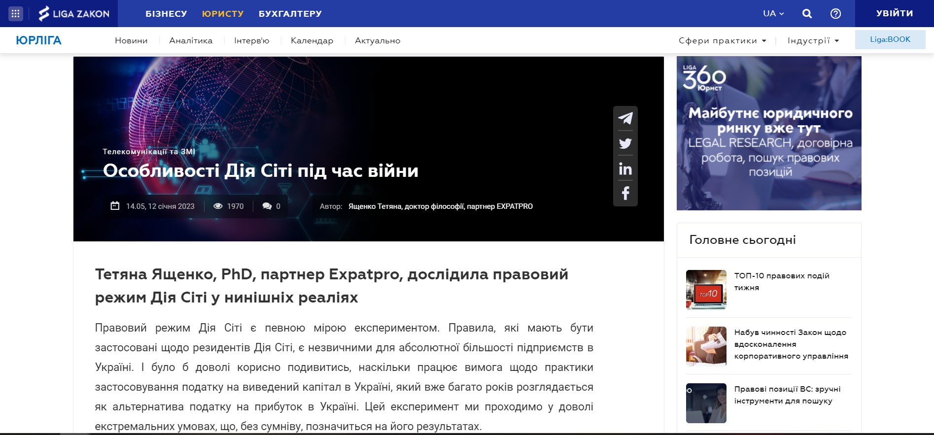 Особливості Дія Сіті під час війни